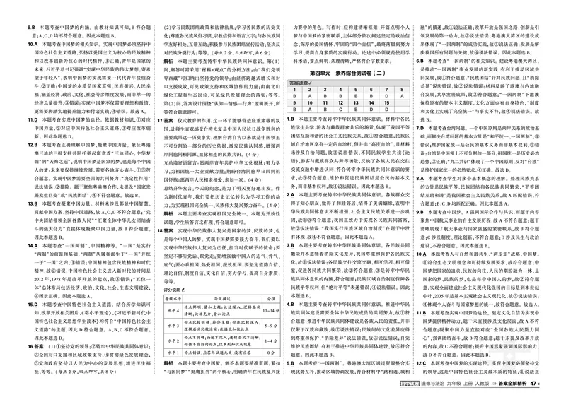 《2027《初中53同步试卷》道法9上答案_2026秋初中教辅合集_2026秋53系列_2027《曲一线•53初中试卷》9上道法（人教）》第9页预览