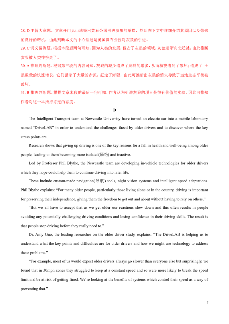 《2017年英语高考试题全国卷3(含答案)(1)_高考一二三轮复习_英语_2027年高考英语专项更新中_2008年-2026年英语高考真题-G427_2008-2020年高考_2008-2020年_地方卷_四川高考英语（08-20，无听力）》第7页预览