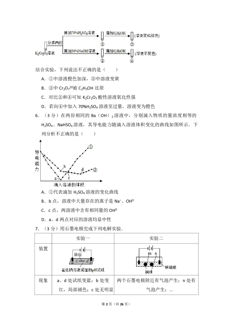 《2016年北京市高考化学试卷（含解析版）_高考一二三轮复习_化学_2026年-化学高考专项复习_2008年-2025年化学高考真题_2008-2020年高考_地方卷_北京高考化学2008-2020_A4word版_PDF版（赠送）》第2页预览