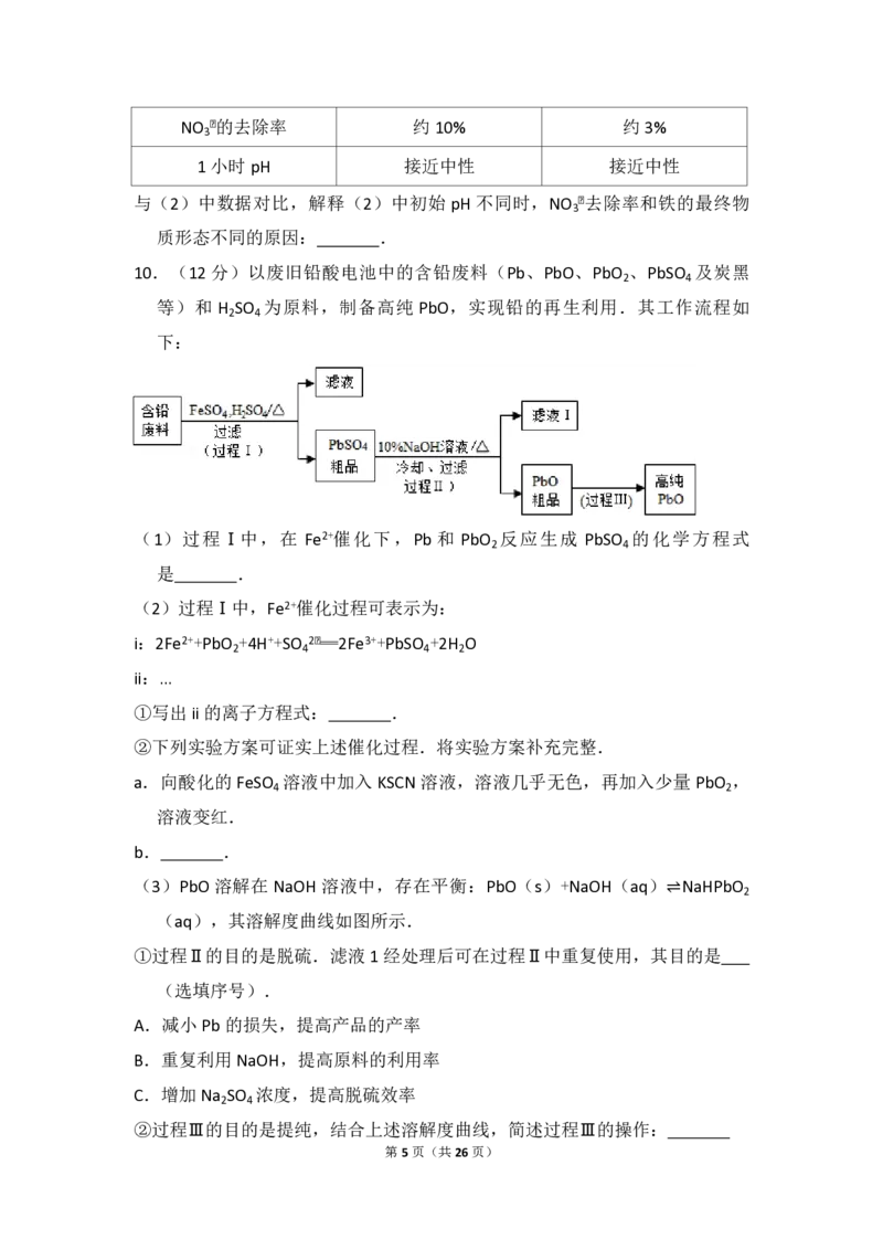 《2016年北京市高考化学试卷（含解析版）_高考一二三轮复习_化学_2026年-化学高考专项复习_2008年-2025年化学高考真题_2008-2020年高考_地方卷_北京高考化学2008-2020_A4word版_PDF版（赠送）》第5页预览