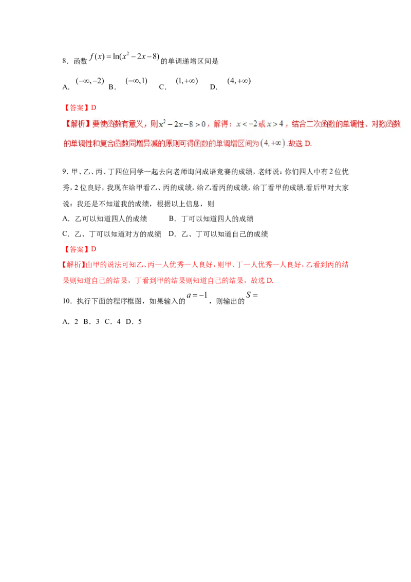 《2017年重庆市高考数学试卷(文科)含答案_高考一二三轮复习_数学_2027年高考数学专项复习更新中_2008年-2026年数学高考真题-G427_2008-2020年高考_2008-2020年_地方卷_重庆08-20_文科》第10页预览