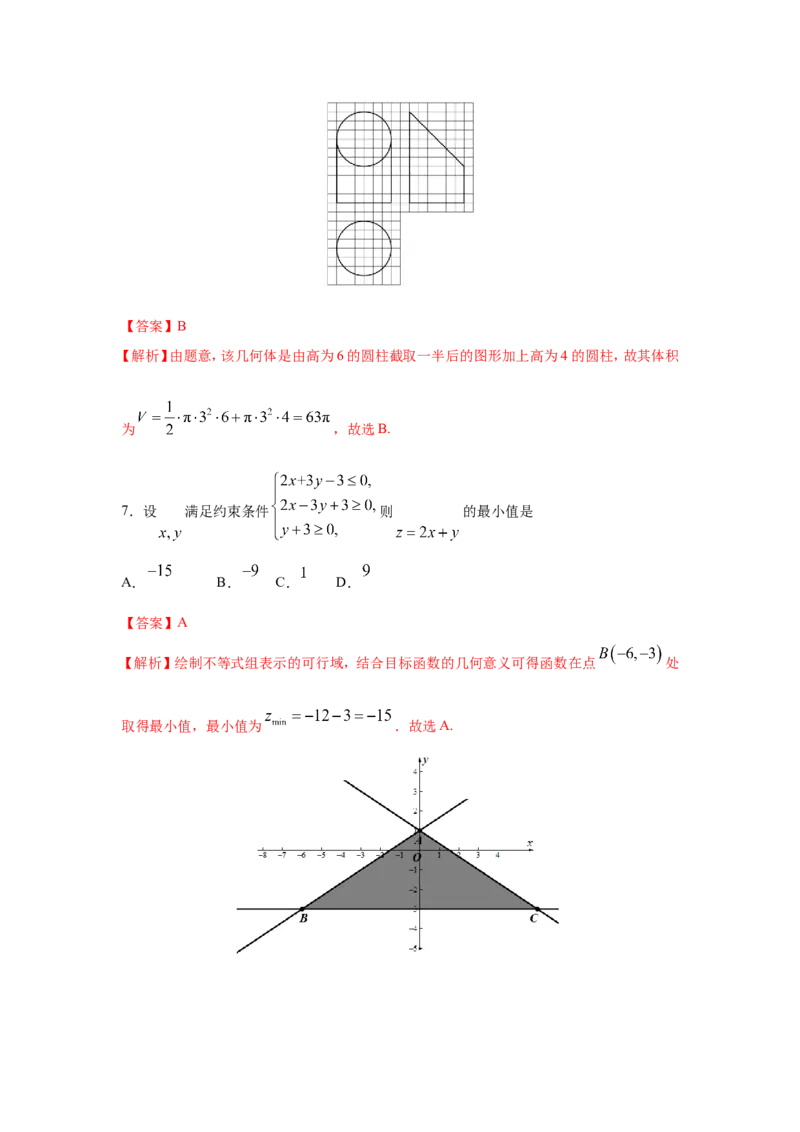 《2017年重庆市高考数学试卷(文科)含答案_高考一二三轮复习_数学_2027年高考数学专项复习更新中_2008年-2026年数学高考真题-G427_2008-2020年高考_2008-2020年_地方卷_重庆08-20_文科》第9页预览