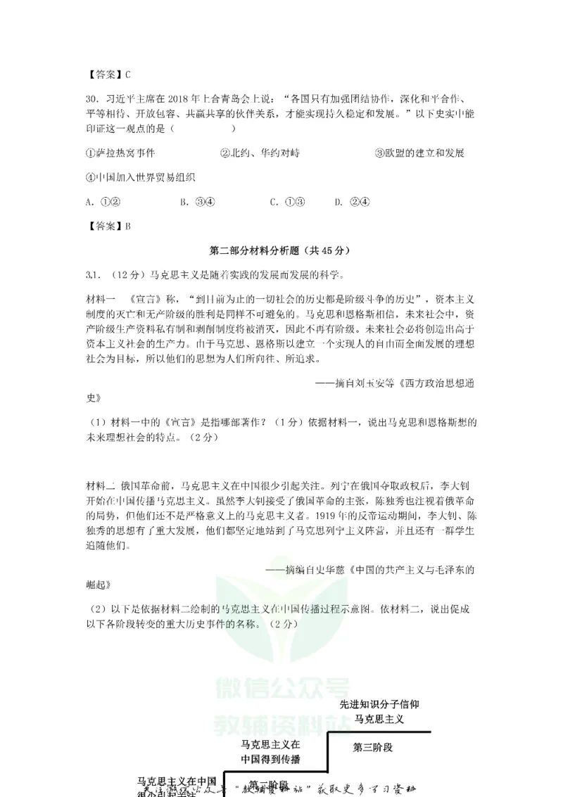 《2018北京怀柔中考历史真题及答案_初高中资料库_初中资料库（转存避免链接过期失效）_初中历史》第8页预览