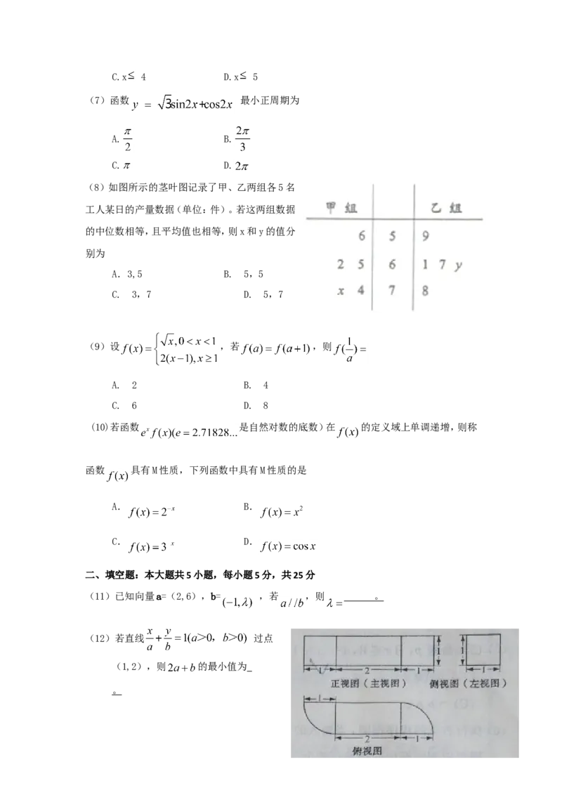 《2017年山东高考文科数学真题及答案_高考一二三轮复习_数学_2027年高考数学专项复习更新中_2008年-2026年数学高考真题-G427_2008-2020年高考_2008-2020年_地方卷_地方卷高考文科数学》第2页预览