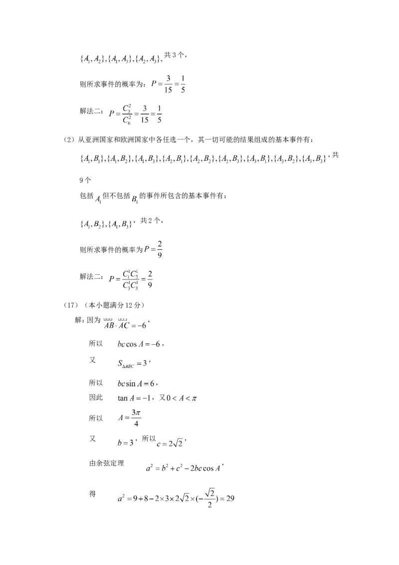《2017年山东高考文科数学真题及答案_高考一二三轮复习_数学_2027年高考数学专项复习更新中_2008年-2026年数学高考真题-G427_2008-2020年高考_2008-2020年_地方卷_地方卷高考文科数学》第6页预览