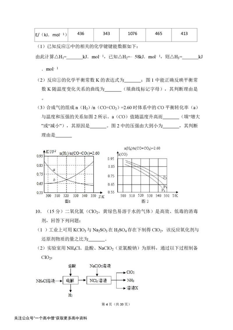 《2015年全国统一高考化学试卷（新课标ⅱ）（含解析版）_初高中资料库_高中资料库（转存避免链接过期失效）_高中化学》第4页预览