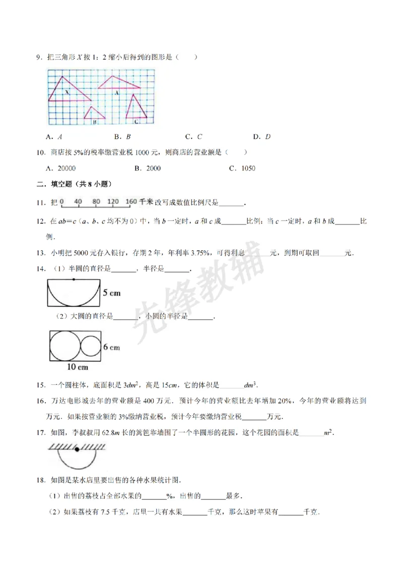 《五年级（下）数学期末真题卷.4《青岛54版》）_5年级下册同步教辅_5下数学_五下数学青岛54版试卷》第2页预览