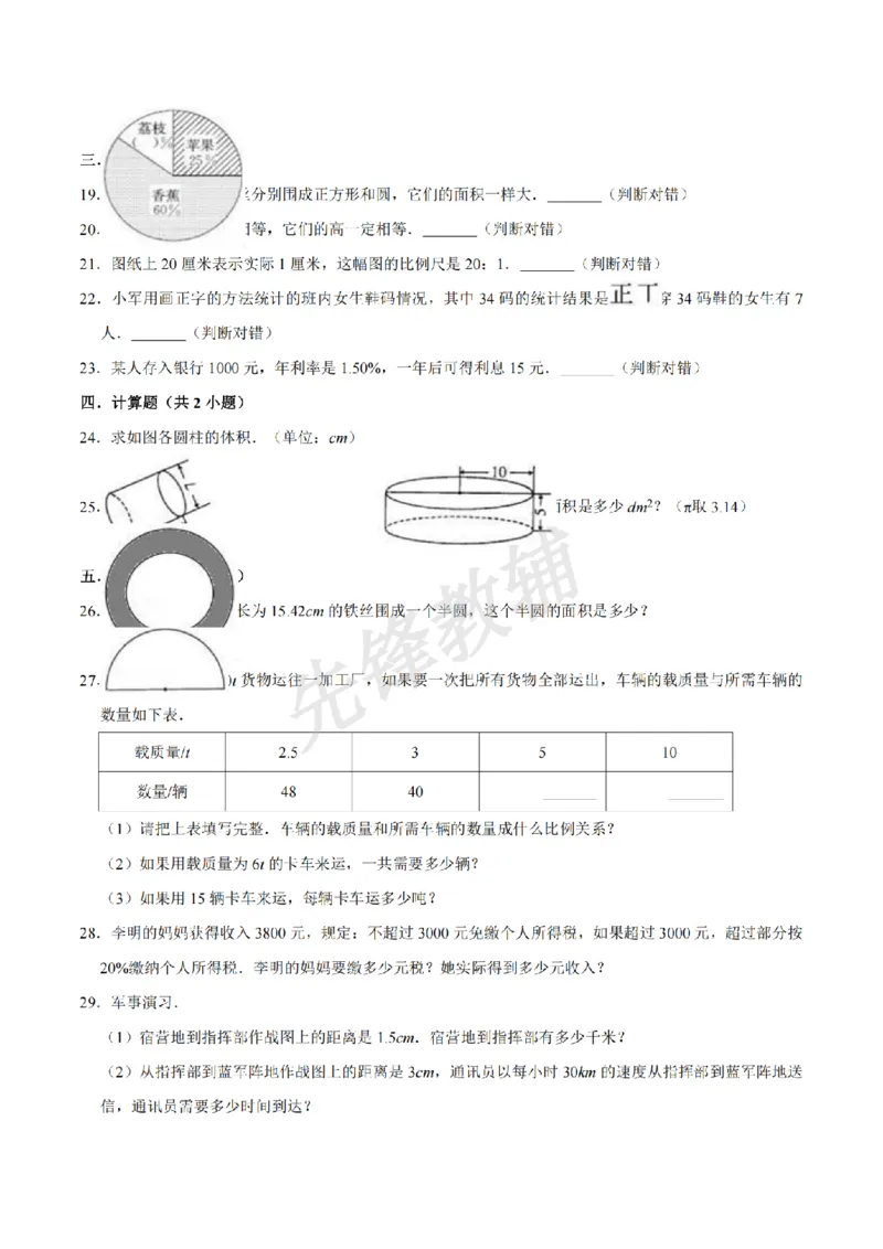 《五年级（下）数学期末真题卷.4《青岛54版》）_5年级下册同步教辅_5下数学_五下数学青岛54版试卷》第3页预览