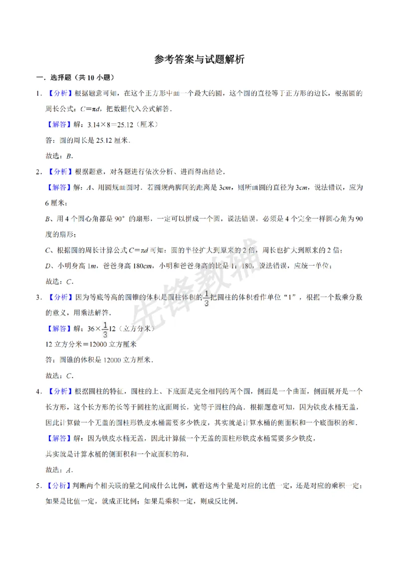 《五年级（下）数学期末真题卷.4《青岛54版》）_5年级下册同步教辅_5下数学_五下数学青岛54版试卷》第5页预览