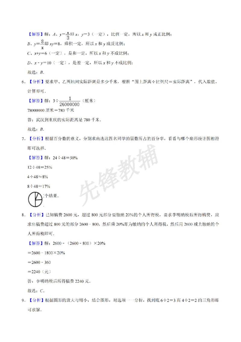 《五年级（下）数学期末真题卷.4《青岛54版》）_5年级下册同步教辅_5下数学_五下数学青岛54版试卷》第6页预览