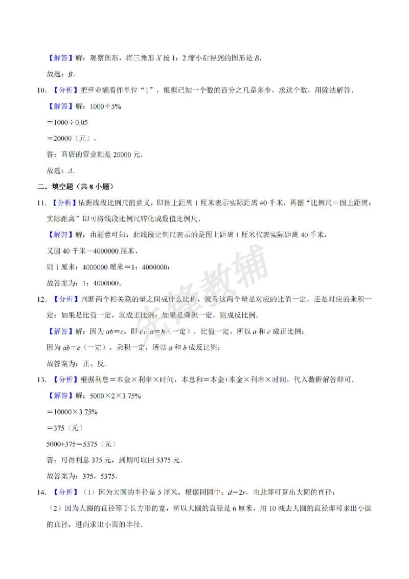《五年级（下）数学期末真题卷.4《青岛54版》）_5年级下册同步教辅_5下数学_五下数学青岛54版试卷》第7页预览