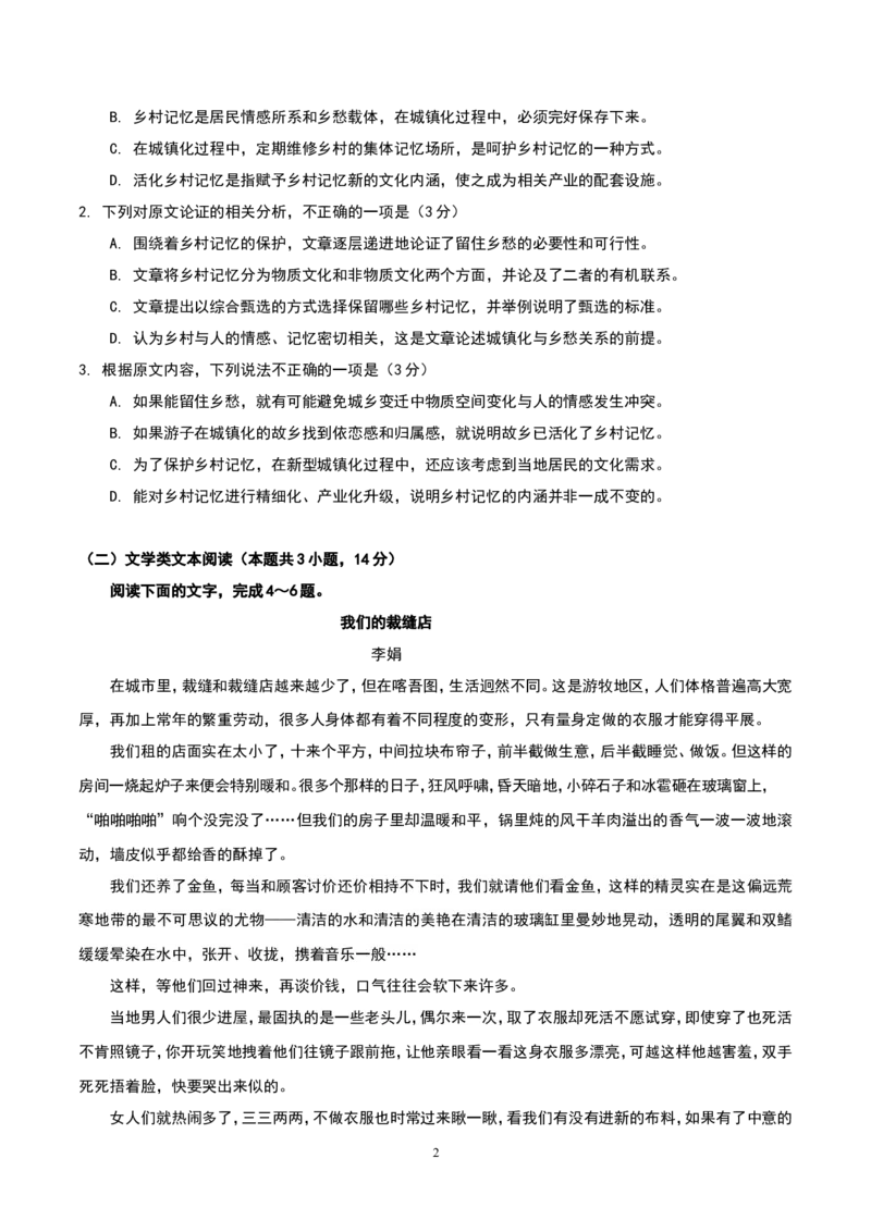 《2017年高考贵州省语文试题及答案_高考一二三轮复习_语文_2026年-语文专项复习_2008年-2025年语文高考真题_2008-2020年高考_地方卷_贵州高考语文08-20》第2页预览