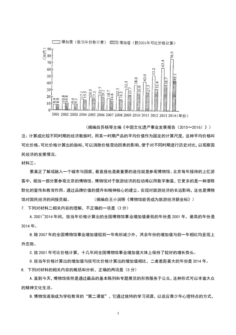 《2017年高考贵州省语文试题及答案_高考一二三轮复习_语文_2026年-语文专项复习_2008年-2025年语文高考真题_2008-2020年高考_地方卷_贵州高考语文08-20》第5页预览