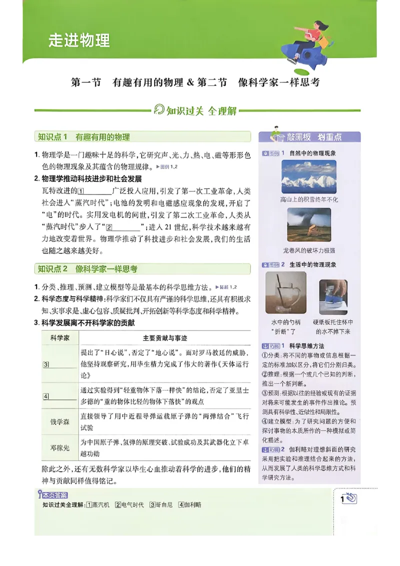 《2026秋《初中必刷题》8上物理（鲁教）狂K重点_2026秋初中教辅合集_2026秋必刷题_2026秋《初中必刷题》8上_2026秋《初中必刷题》8上物理（鲁教）》第5页预览