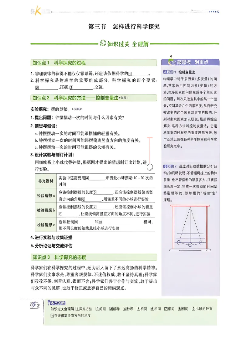 《2026秋《初中必刷题》8上物理（鲁教）狂K重点_2026秋初中教辅合集_2026秋必刷题_2026秋《初中必刷题》8上_2026秋《初中必刷题》8上物理（鲁教）》第6页预览