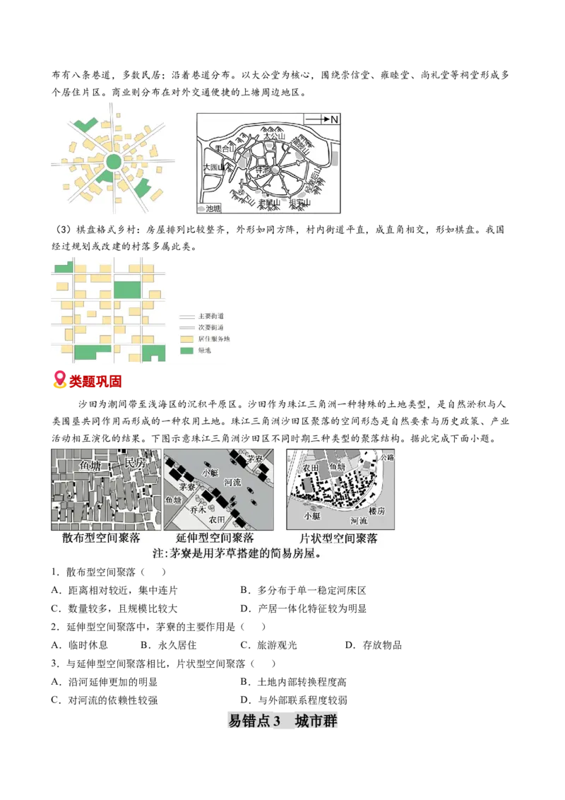 《易错06人口、聚落、文化（学生版）_地理_2026年-地理高考专项复习_2026年高考地理重难点讲义专练（新高考通用）-G102_2026版》第6页预览