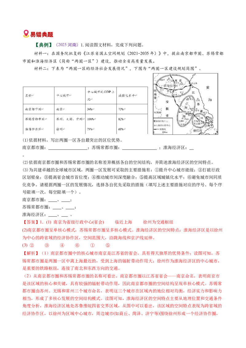 《易错06人口、聚落、文化（学生版）_地理_2026年-地理高考专项复习_2026年高考地理重难点讲义专练（新高考通用）-G102_2026版》第7页预览