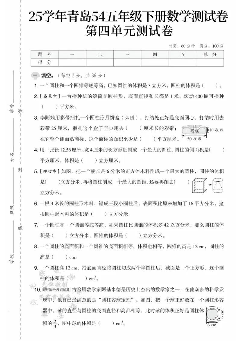 《五年级（下）数学第四单元测试卷(3)《青岛版54》_5年级下册同步教辅_5下数学_五下数学青岛54版试卷》第1页预览