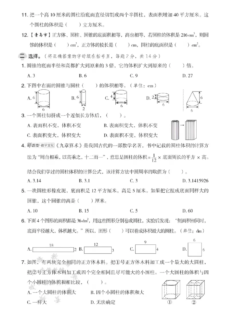 《五年级（下）数学第四单元测试卷(3)《青岛版54》_5年级下册同步教辅_5下数学_五下数学青岛54版试卷》第2页预览