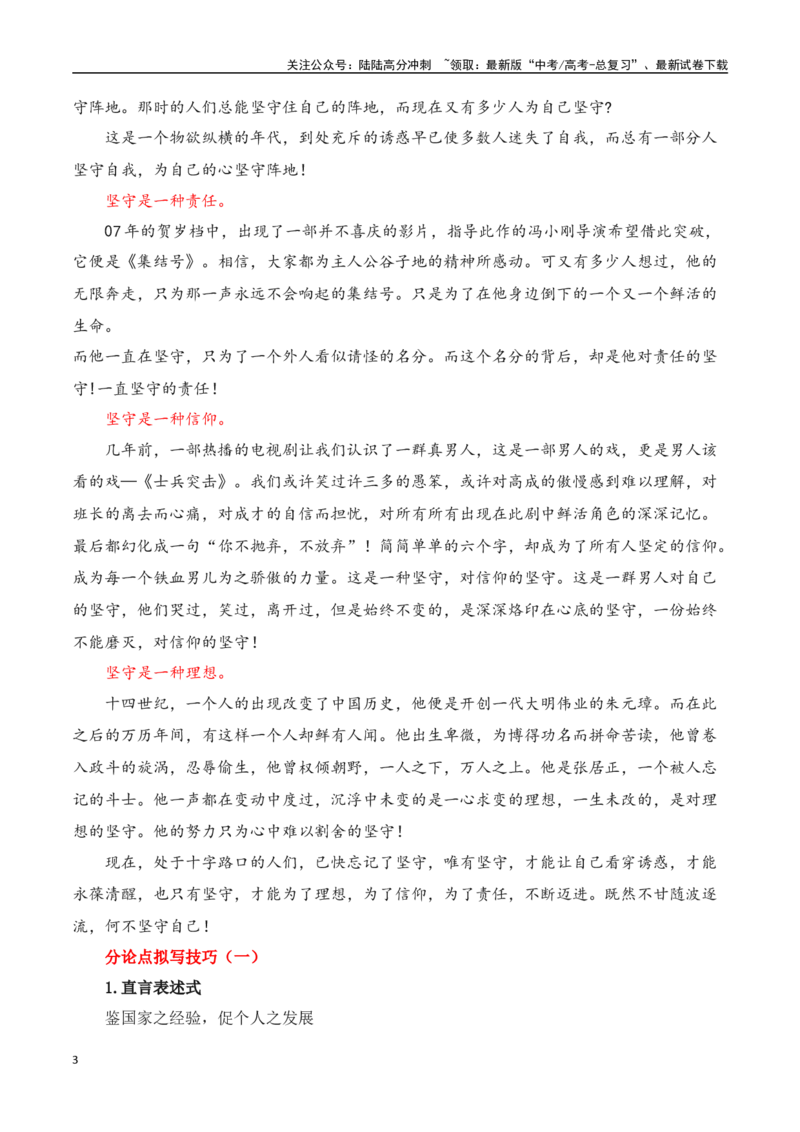 《高考议论文的分论点拟写技巧-（全国通用）_专项复习_2025年_2025年高考语文议论文写作全面指导（全国通用）》第3页预览