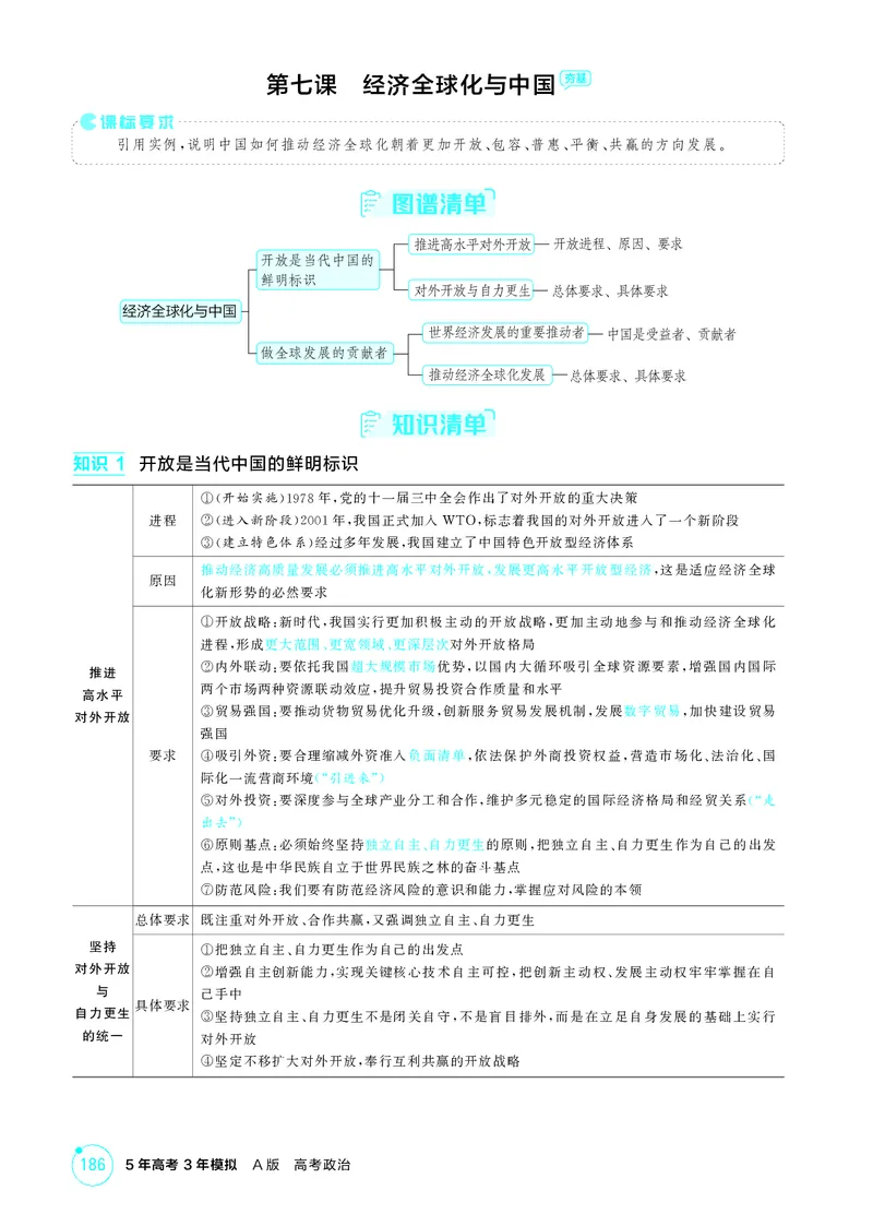 《1_精讲册第七课　经济全球化与中国_2026版教学资源包_202653高考总复习A版_广东版_2026版.广东版.选考总复习.政治.5·3A版_一、图书电子教参_选择性必修1当代国际政治与经济_4_PDF教参电子书》第1页预览