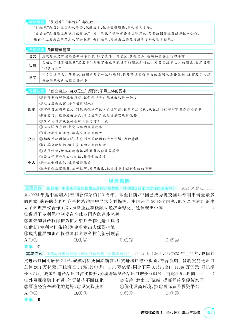 《1_精讲册第七课　经济全球化与中国_2026版教学资源包_202653高考总复习A版_广东版_2026版.广东版.选考总复习.政治.5·3A版_一、图书电子教参_选择性必修1当代国际政治与经济_4_PDF教参电子书》第2页预览