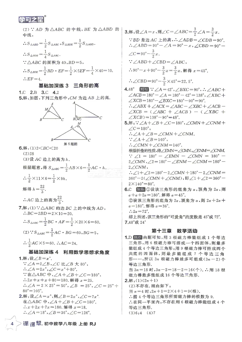 《2026秋季八上数学课课帮参考答案_2026秋初中教辅合集_2027学习之星_2027《学习之星•课课帮》8上数学（人教）》第6页预览