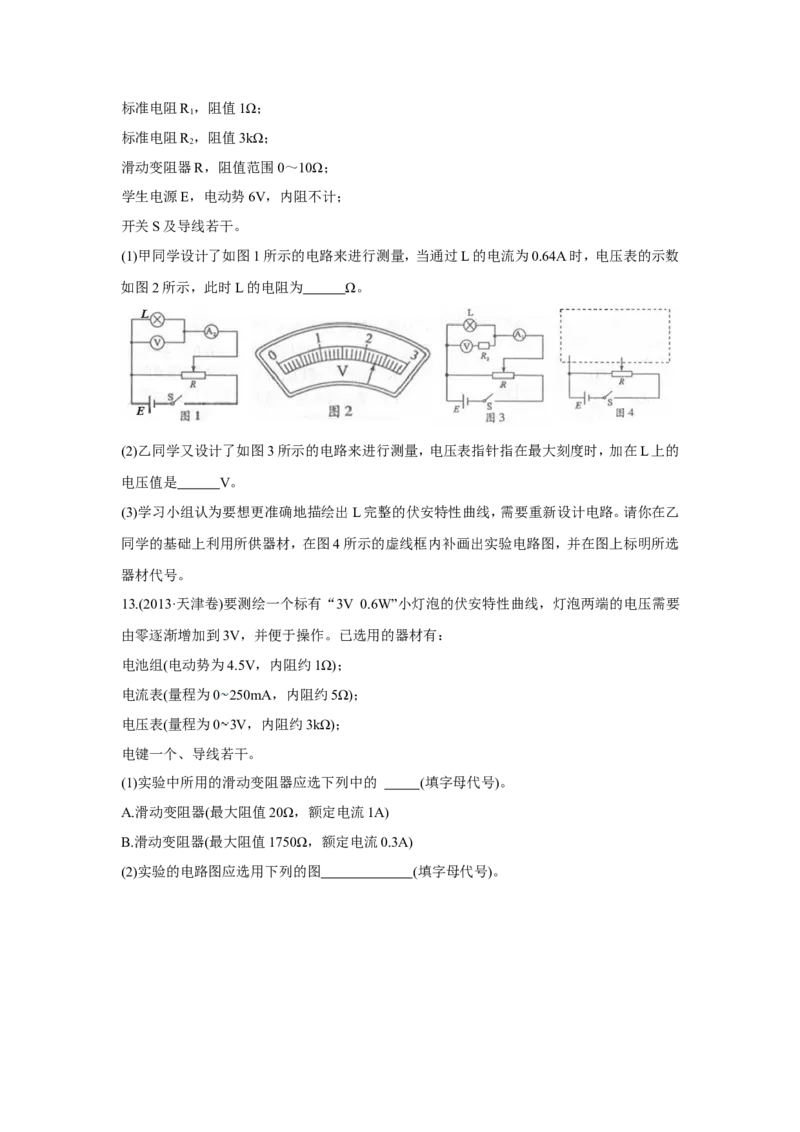 《2010-2019年高考物理真题分专题训练专题19电磁学实验（学生版）_初高中资料库_高中资料库（转存避免链接过期失效）_高中物理》第10页预览