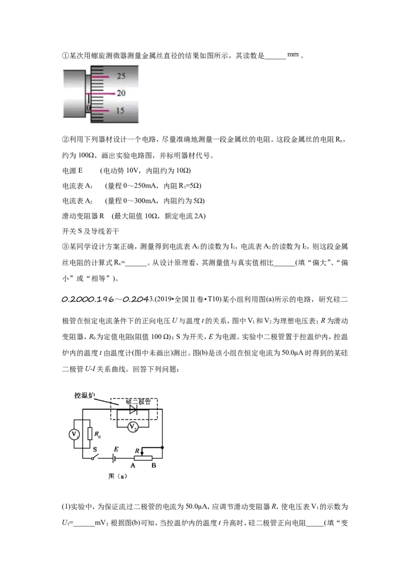 《2010-2019年高考物理真题分专题训练专题19电磁学实验（学生版）_初高中资料库_高中资料库（转存避免链接过期失效）_高中物理》第2页预览