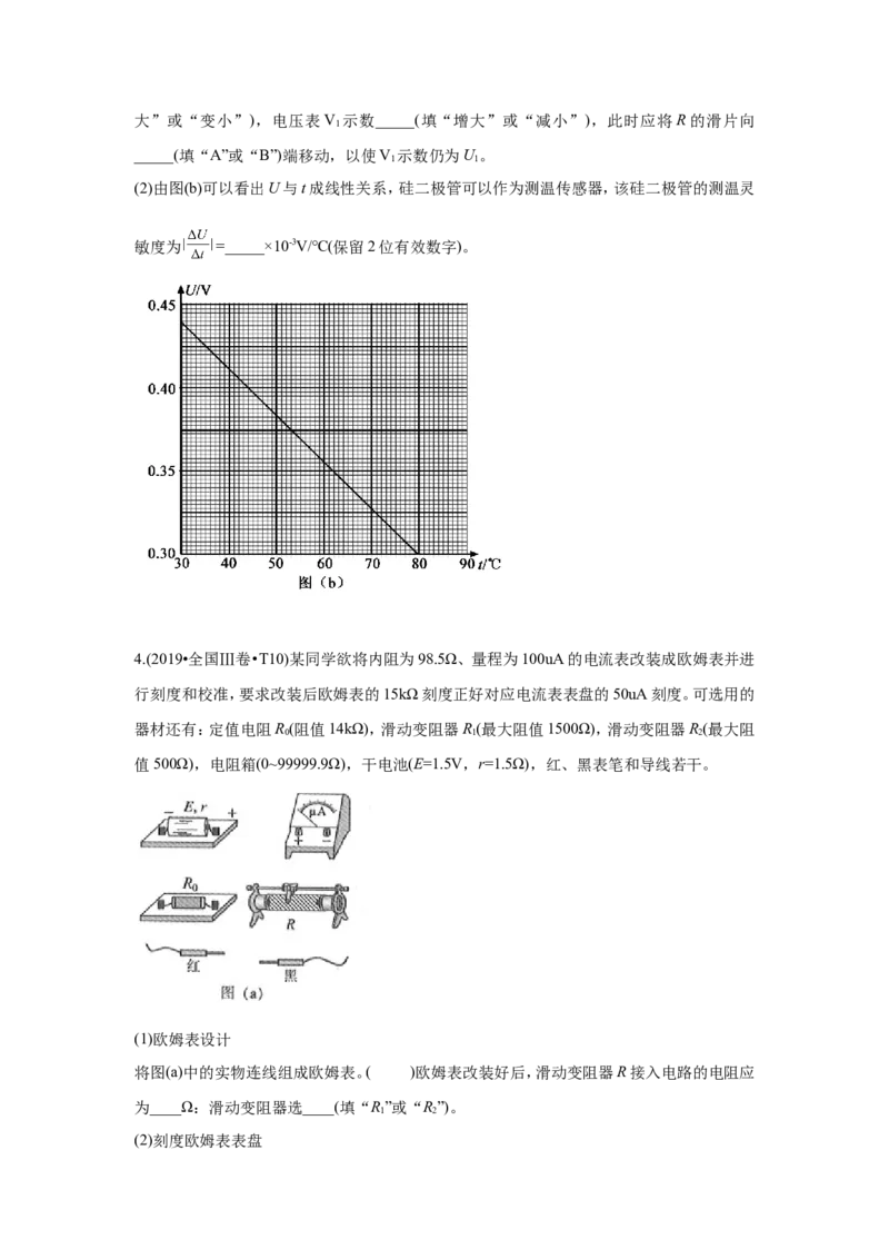 《2010-2019年高考物理真题分专题训练专题19电磁学实验（学生版）_初高中资料库_高中资料库（转存避免链接过期失效）_高中物理》第3页预览