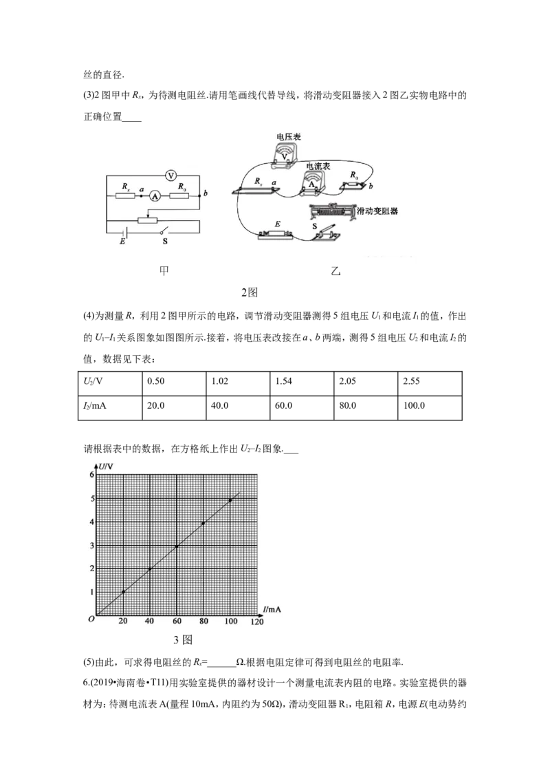 《2010-2019年高考物理真题分专题训练专题19电磁学实验（学生版）_初高中资料库_高中资料库（转存避免链接过期失效）_高中物理》第5页预览