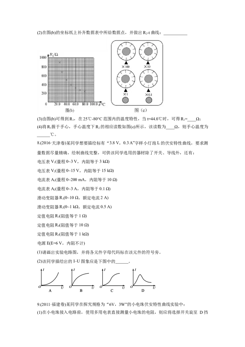 《2010-2019年高考物理真题分专题训练专题19电磁学实验（学生版）_初高中资料库_高中资料库（转存避免链接过期失效）_高中物理》第7页预览