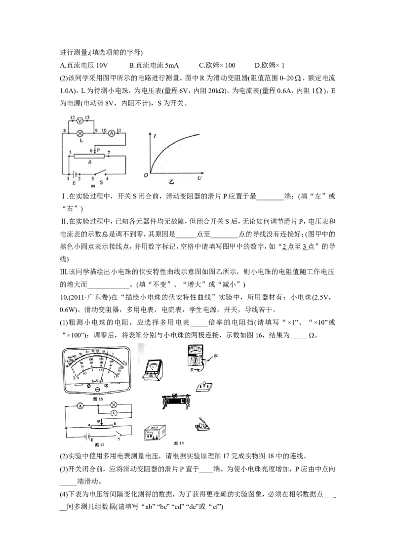 《2010-2019年高考物理真题分专题训练专题19电磁学实验（学生版）_初高中资料库_高中资料库（转存避免链接过期失效）_高中物理》第8页预览