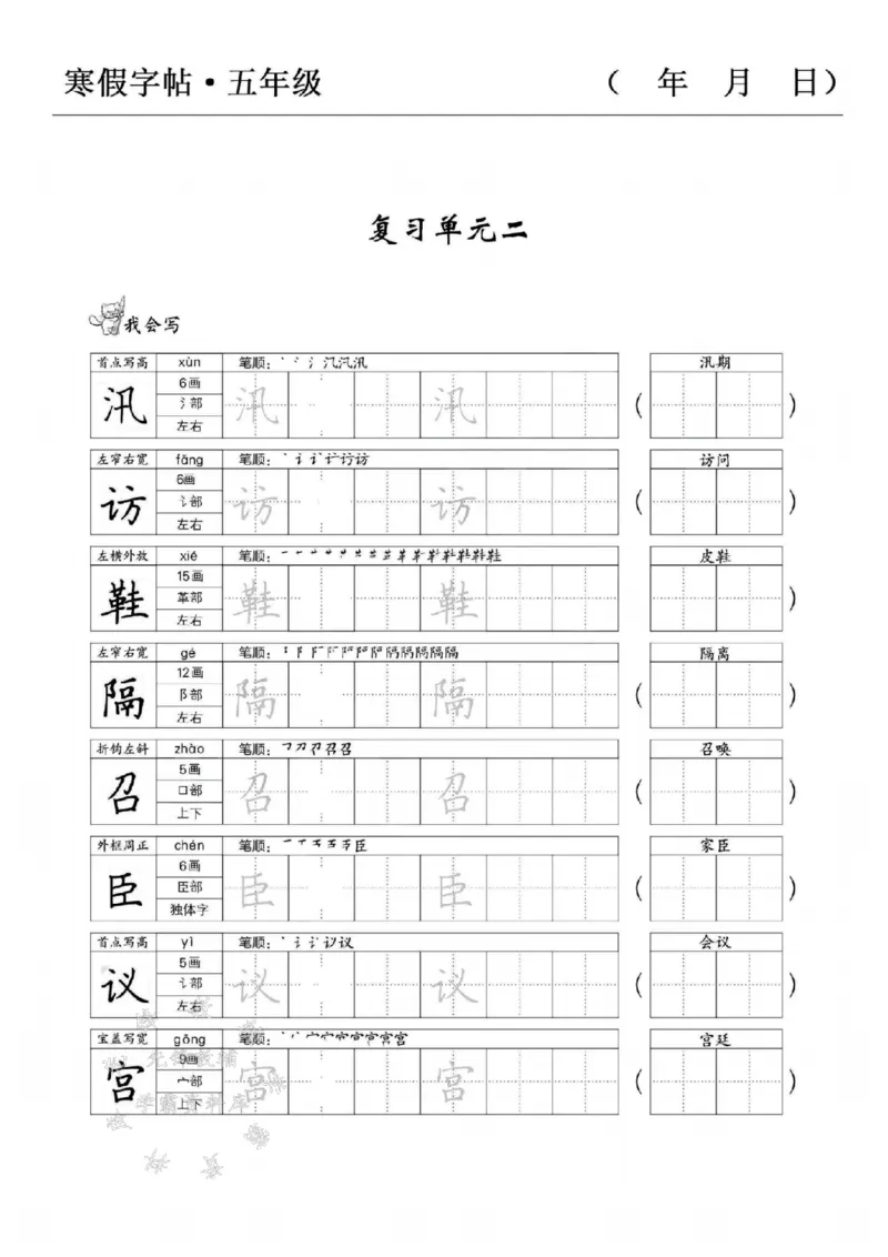 《五年级语文寒假字贴篇，复习+预习+衔接SY_5年级下册同步教辅_5下语文_五下语文生字+字帖》第3页预览