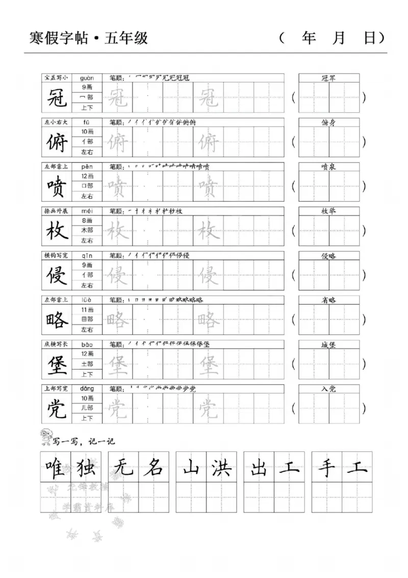 《五年级语文寒假字贴篇，复习+预习+衔接SY_5年级下册同步教辅_5下语文_五下语文生字+字帖》第4页预览
