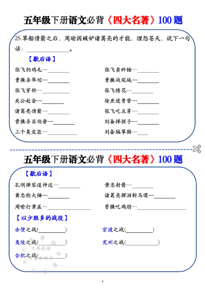 《五年级（下）语文必背《四大名著》100题_5年级下册同步教辅_5下语文_五下语文专项练习》第3页预览