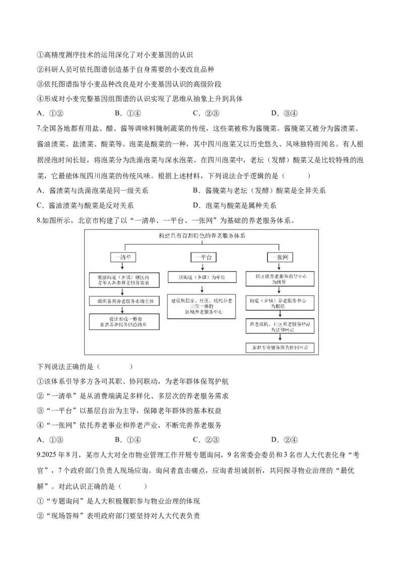 《政治一模突破卷01（北京专用）（考试版）_zheng治_2026年-政治高考专项复习_2026年高考第一二三次模拟考试政治-G181_高考政治第一次模拟卷23套_2026版_政治一模突破卷01（北京专用）》第3页预览