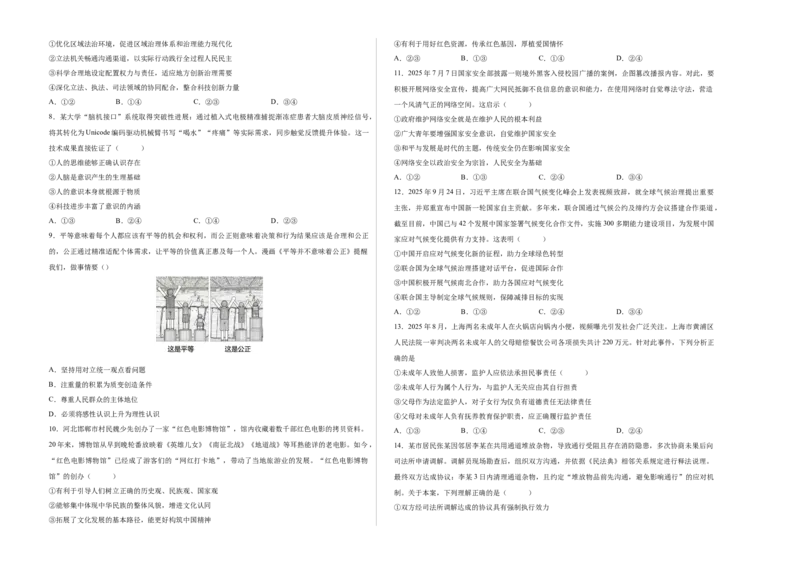 《政治一模保分卷02（黑吉辽蒙专用）（考试版A3）_zheng治_2026年-政治高考专项复习_2026年高考第一二三次模拟考试政治-G181_高考政治第一次模拟卷23套_2026版》第2页预览