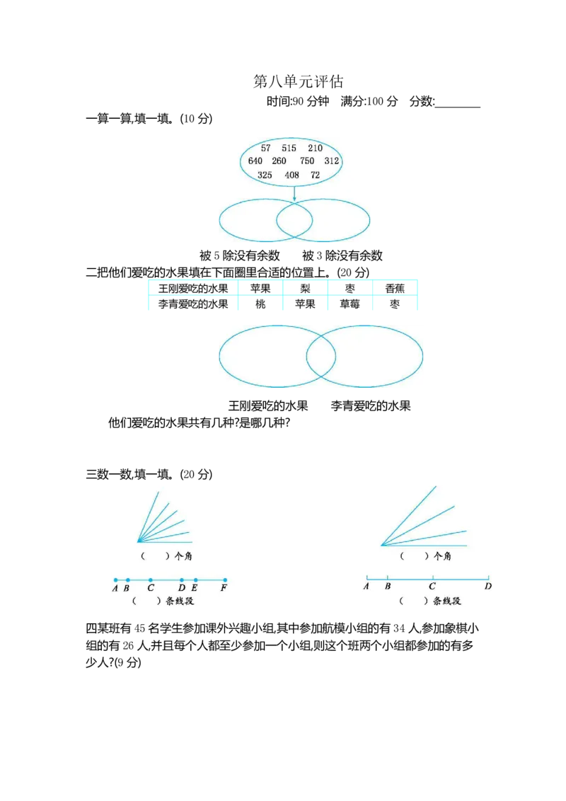 《五（下）冀教版数学第八单元检测卷.2_5年级下册同步教辅_5下数学_五下数学翼教版试卷》第1页预览