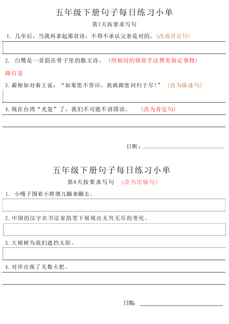 《五（下）语文每日句子练习单_5年级下册同步教辅_5下语文_五下语文专项练习》第4页预览