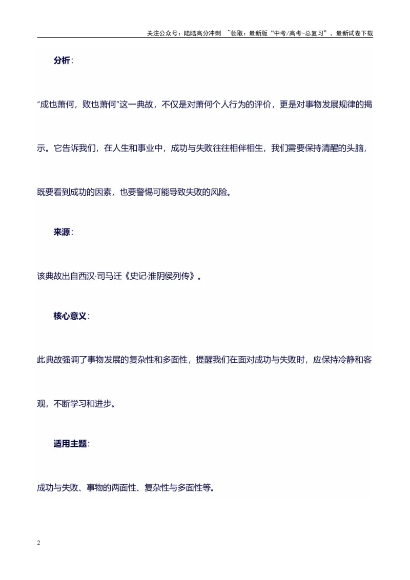 《高考议论文作文素材积累：经典素材、适用主题、素材运用04-备战2024年高考语文作文100天提分备考技法讲解与素材运用（第二辑）_专项复习_2024年_2024年高考语文作文写作专项全国通用》第2页预览