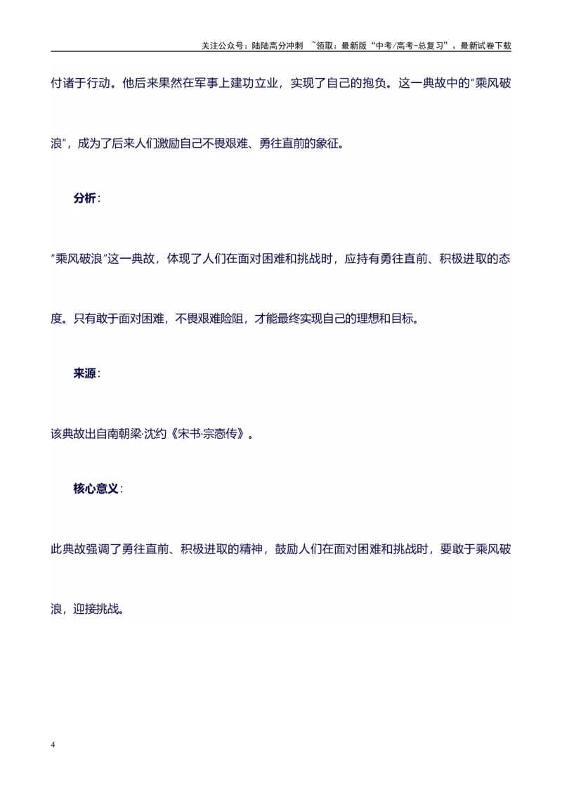 《高考议论文作文素材积累：经典素材、适用主题、素材运用04-备战2024年高考语文作文100天提分备考技法讲解与素材运用（第二辑）_专项复习_2024年_2024年高考语文作文写作专项全国通用》第4页预览