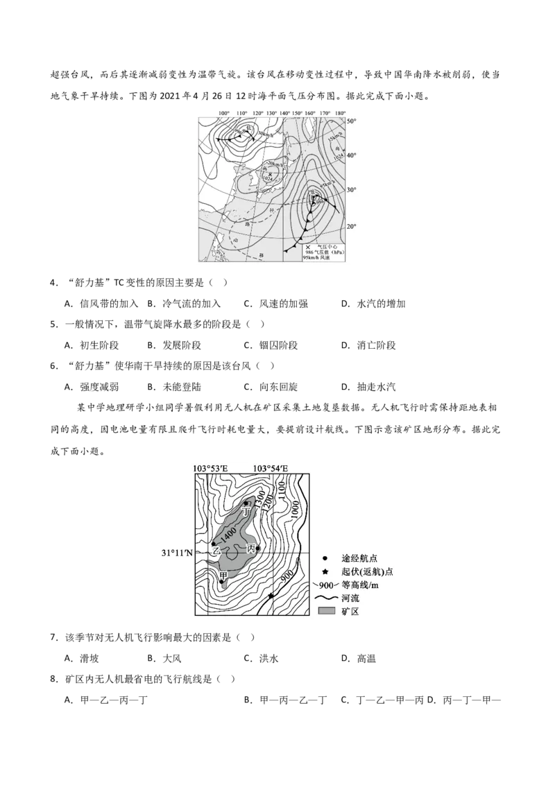 《地理一模提分卷01（重庆专用）（考试版）_地理_2026年-地理高考专项复习_2026年高考第一二三次模拟考试地理-G181_高考地理第一次模拟卷23套_2026版_地理一模提分卷（重庆专用）》第2页预览