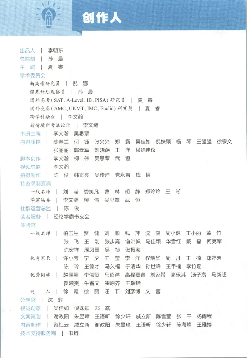 《2026秋《初中5星学霸》9全物理中考册（人教）_2026秋初中教辅合集_2027经纶学霸_2027五星学霸_2026秋《初中5星学霸》9全物理+中考（人教）》第4页预览