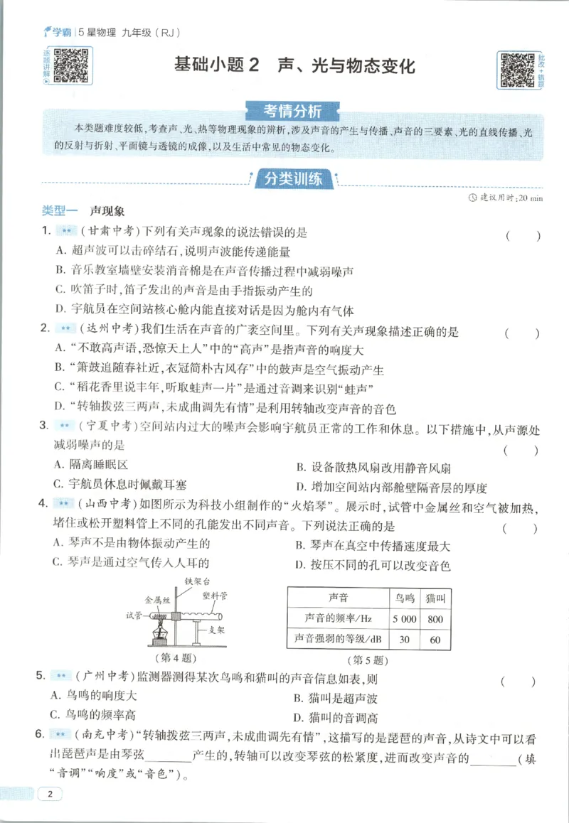 《2026秋《初中5星学霸》9全物理中考册（人教）_2026秋初中教辅合集_2027经纶学霸_2027五星学霸_2026秋《初中5星学霸》9全物理+中考（人教）》第8页预览