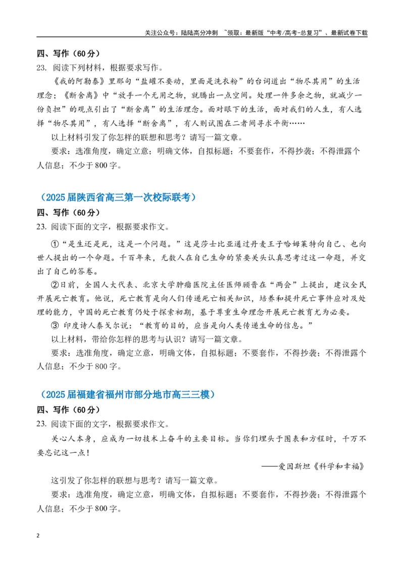 《高考作文命题方向预测08生命关照与思考（预测理由+作文真题+审题立意+高分范文）（学生版）_专项复习_2025年_2025年高考语文作文专项复习_资料》第2页预览