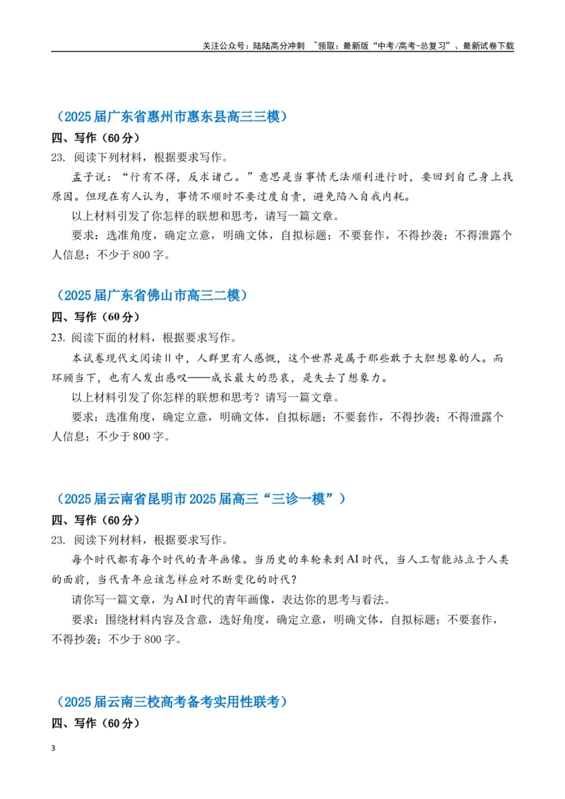 《高考作文命题方向预测08生命关照与思考（预测理由+作文真题+审题立意+高分范文）（学生版）_专项复习_2025年_2025年高考语文作文专项复习_资料》第3页预览
