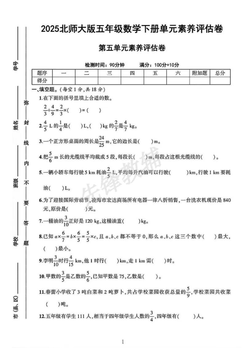 《五年级（下）数学第五单元测试卷《北师版》_5年级下册同步教辅_5下数学_五下数学北师大版试卷》第1页预览