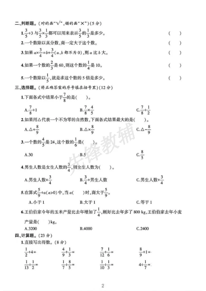 《五年级（下）数学第五单元测试卷《北师版》_5年级下册同步教辅_5下数学_五下数学北师大版试卷》第2页预览