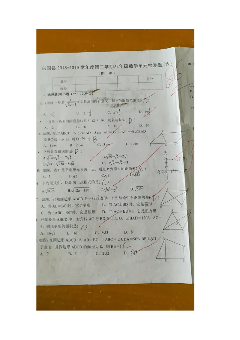 《2018-2019学年江西省赣州市兴国县八年级下数学单元测试卷（六）（图片版）_初高中资料库_初中资料库（转存避免链接过期失效）_初中数学》第1页预览